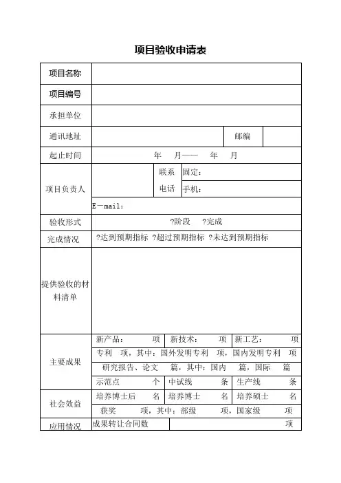 项目验收申请表
