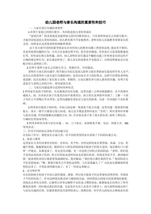 家园共育的方法