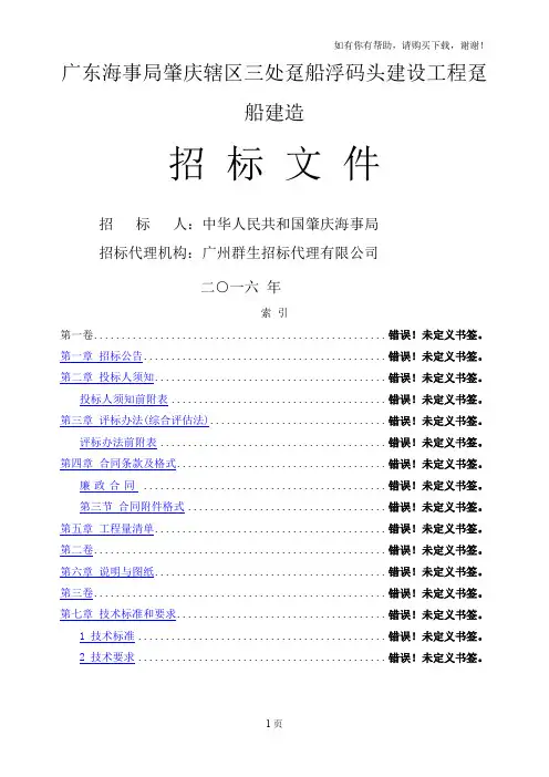 广东海事局肇庆辖区三处趸船浮码头建设工程趸船建造