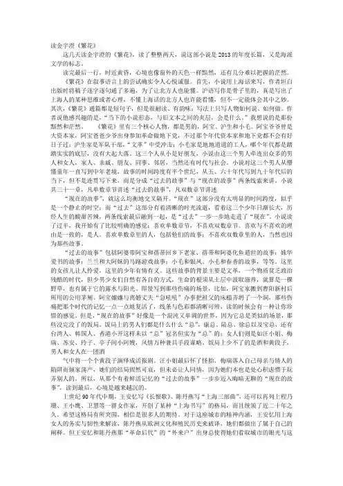 繁花读书笔记