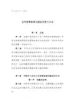 《区间逻辑检查功能运用暂行办法》(2016)63