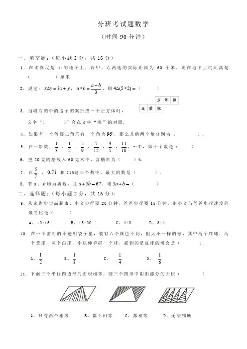 新初一分班考试数学试题 2