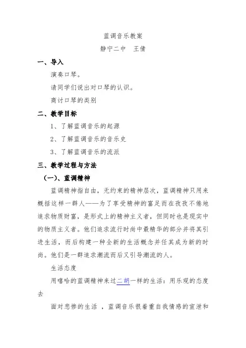 流行音乐《蓝调音乐》