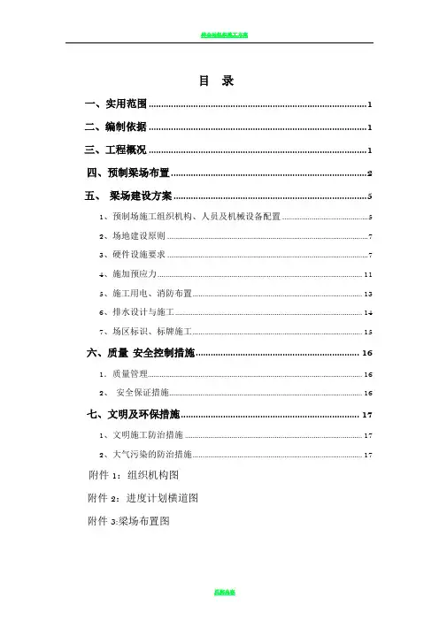 预制梁场标准化建设方案84215