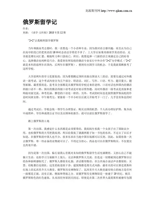 俄罗斯留学记