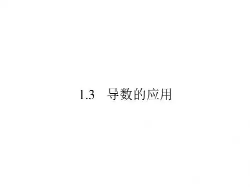 高二数学利用导数判断函数的单调性(新2019)