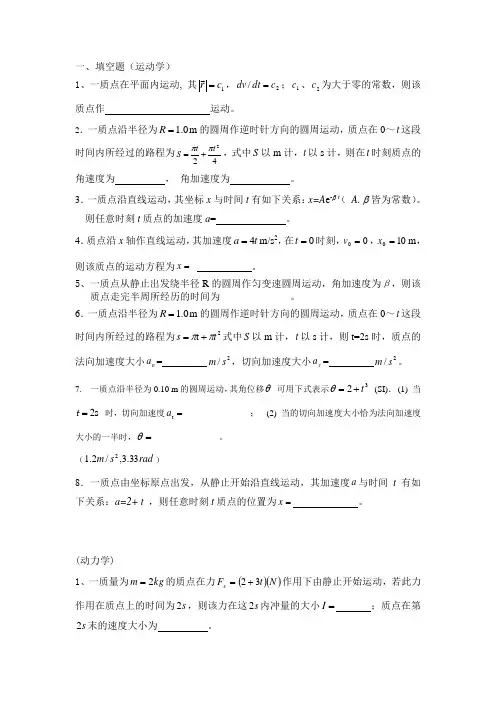 大学物理-力学考题