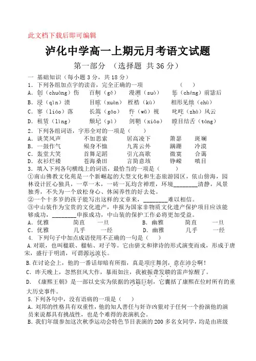 高一语文必修一月考(完整资料)