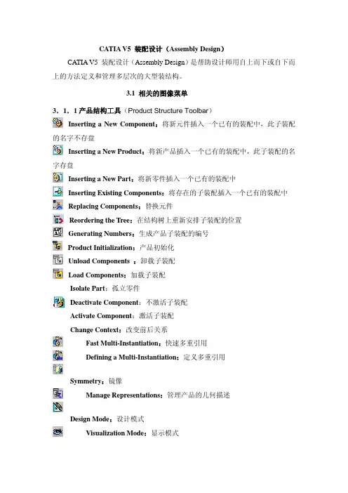 CATIA 装配命令注解