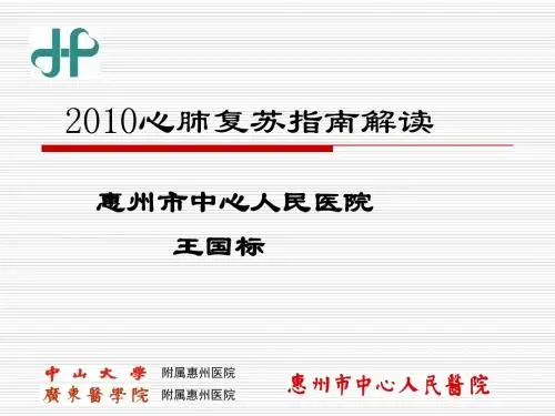 2010心肺复苏指南