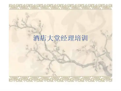 酒店大堂经理培训岗位职责