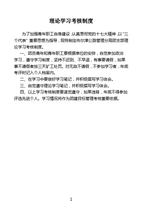理论学习考核制度