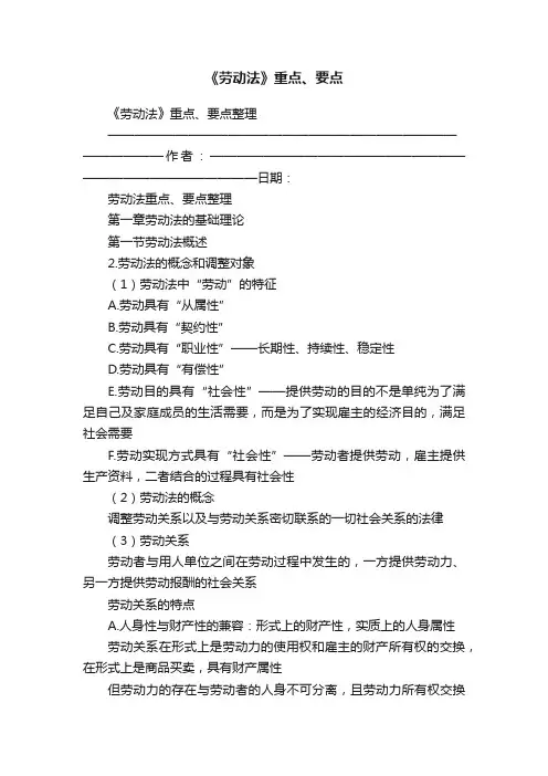 《劳动法》重点、要点