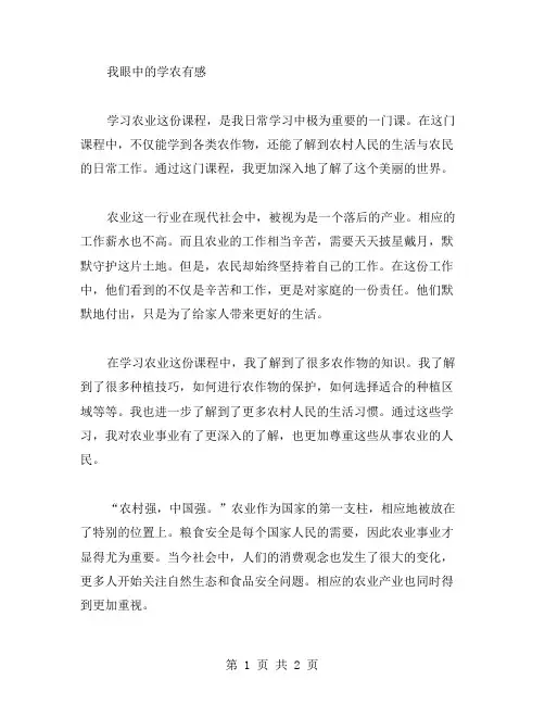 学农有感作文范文