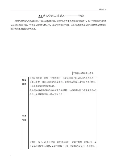 动力学模型—板块模型