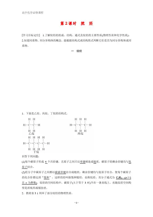 高中化学必修二导学案：第三章 有机化合物 第一节 第2课时烷烃 含答案
