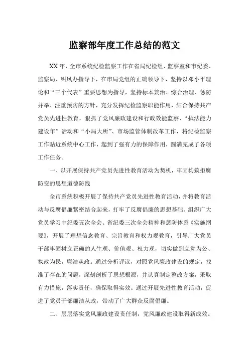 监察部年度工作总结的范文