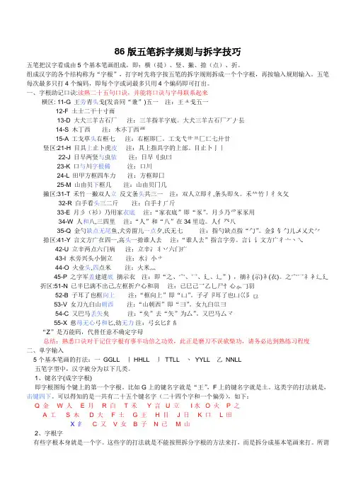86版五笔拆字规则与拆字技巧
