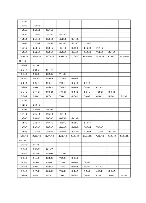 (最新)小学一年级加减法口诀表