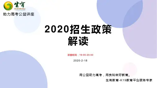 2020招生政策解读