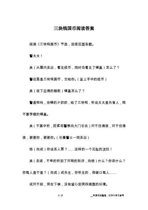 三块钱国币阅读答案
