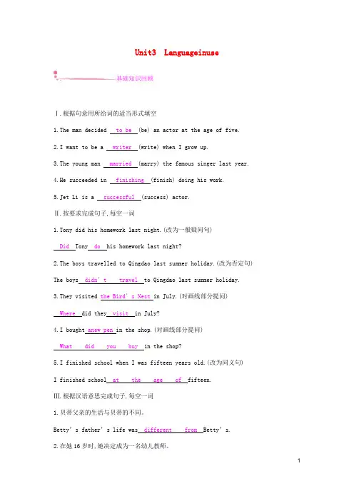 七年级英语下册Module9LifehistoryUnit3Languageinuse课时作业(新版)外研版