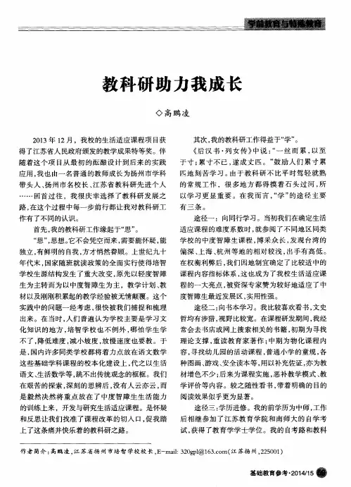 教科研助力我成长