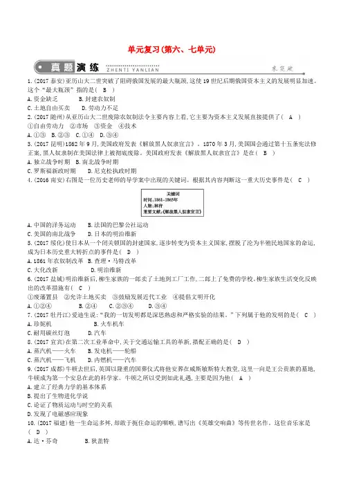 中华书局版九年级历史上册第六单元第七单元单元复习课后练习
