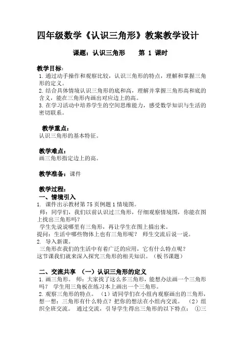 认识三角形教案 2