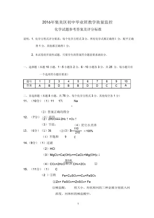 年集美区化学质检答案