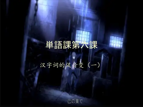 単语课第六课