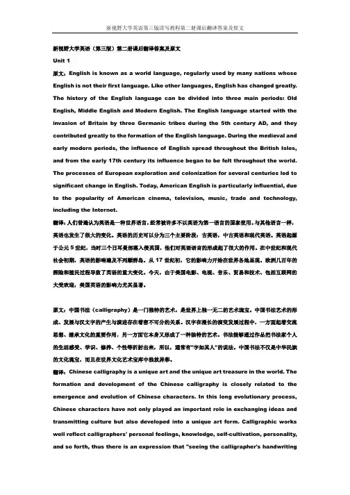 新视野大学英语第三版读写教程第二册课后翻译答案及原文