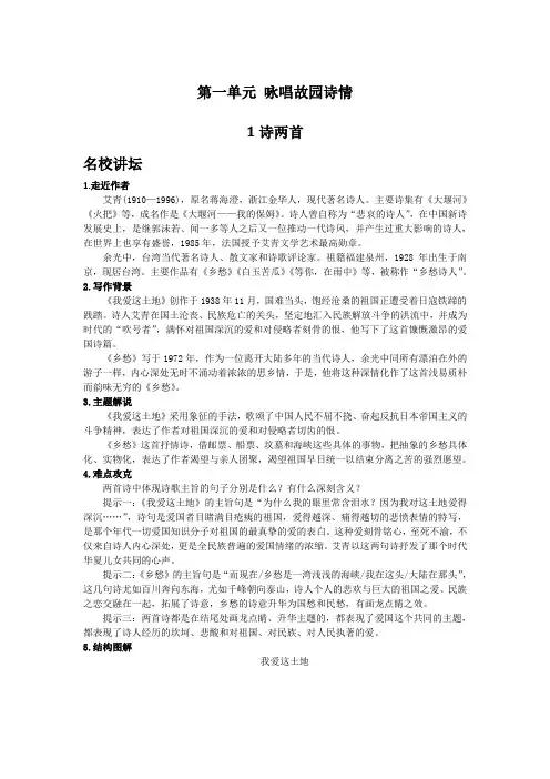 九年级语文诗两首(word版习题有答案)