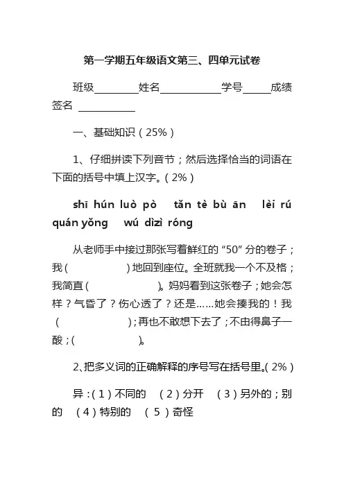 五年级语文上册第三、四单元试卷