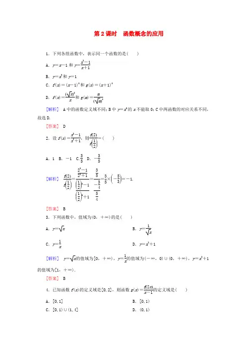 新教材人教A版高中数学必修第一册 3.1.1.2函数概念的应用 课时练习