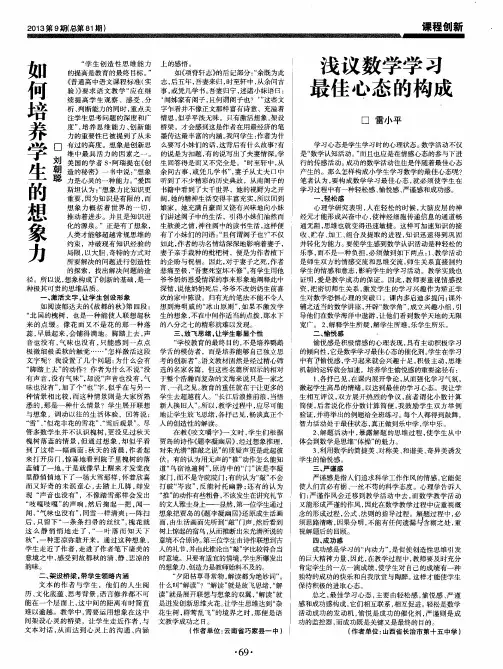 如何培养学生的想象力 2
