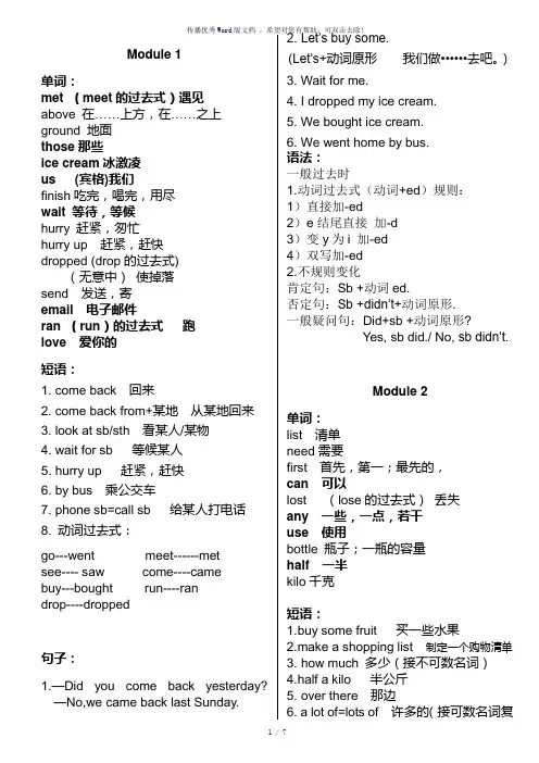 外研版小学英语五年级上册知识点梳理 2