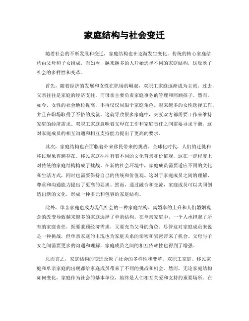 家庭结构与社会变迁