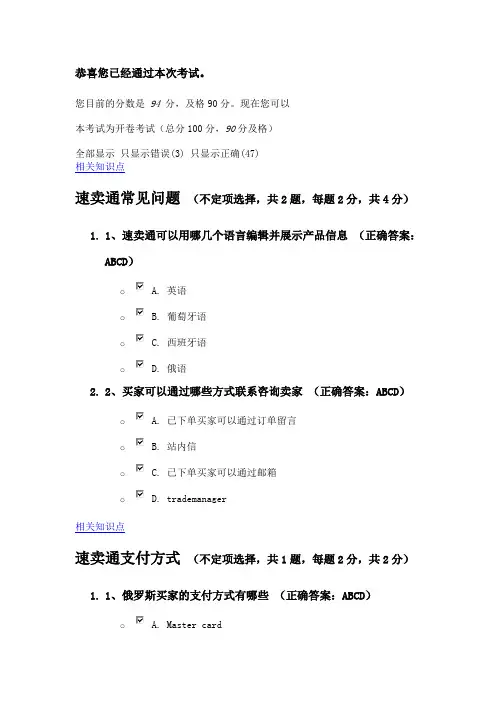 速卖通开店考试答案2016.8.29