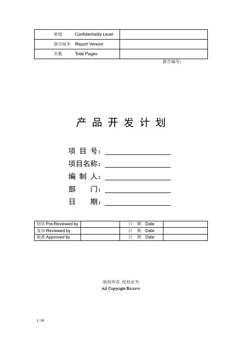 华为产品开发项目计划
