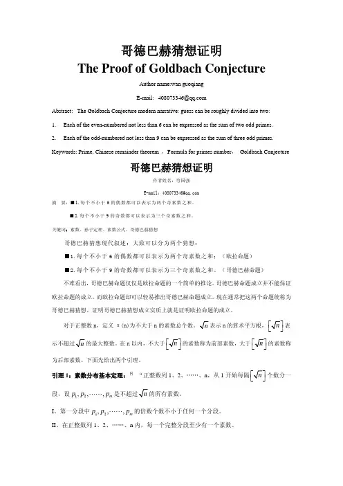 哥德巴赫猜想证明