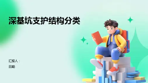 深基坑支护结构分类