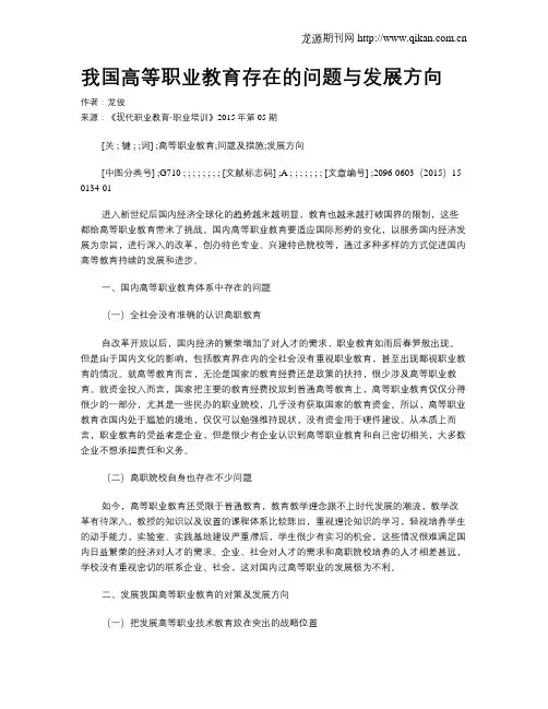 我国高等职业教育存在的问题与发展方向 2