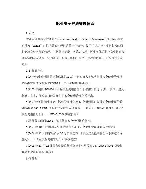 职业安全健康管理体系