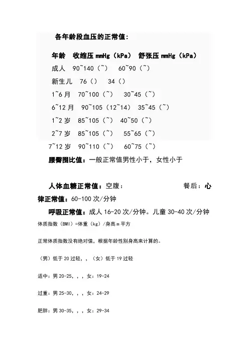 各年龄段血压的正常值
