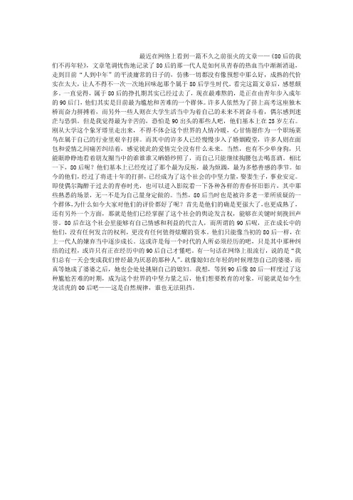 80后的我们不再年轻,那90后呢