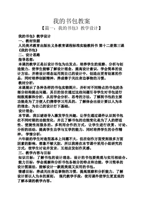 我的书包教案 2