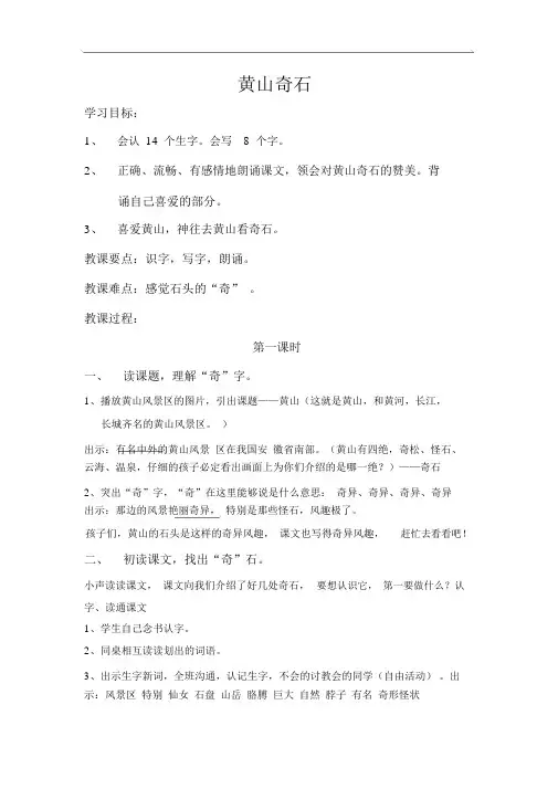 《黄山奇石》教案公开课一等奖教案