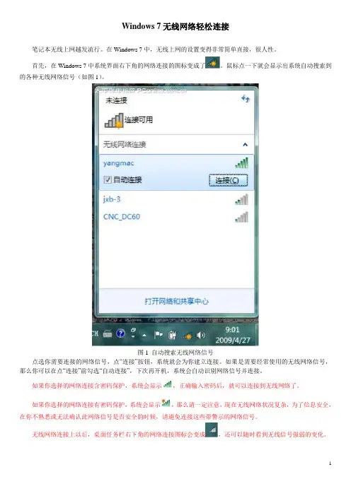 Win7无线网络设置方法