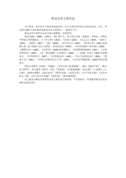 鲁迅及其主要作品